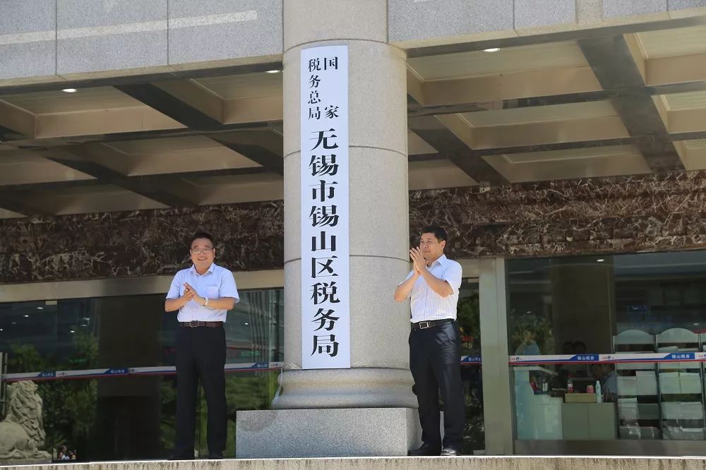 无锡市国家税务局新项目引领税务现代化，助力城市发展提速