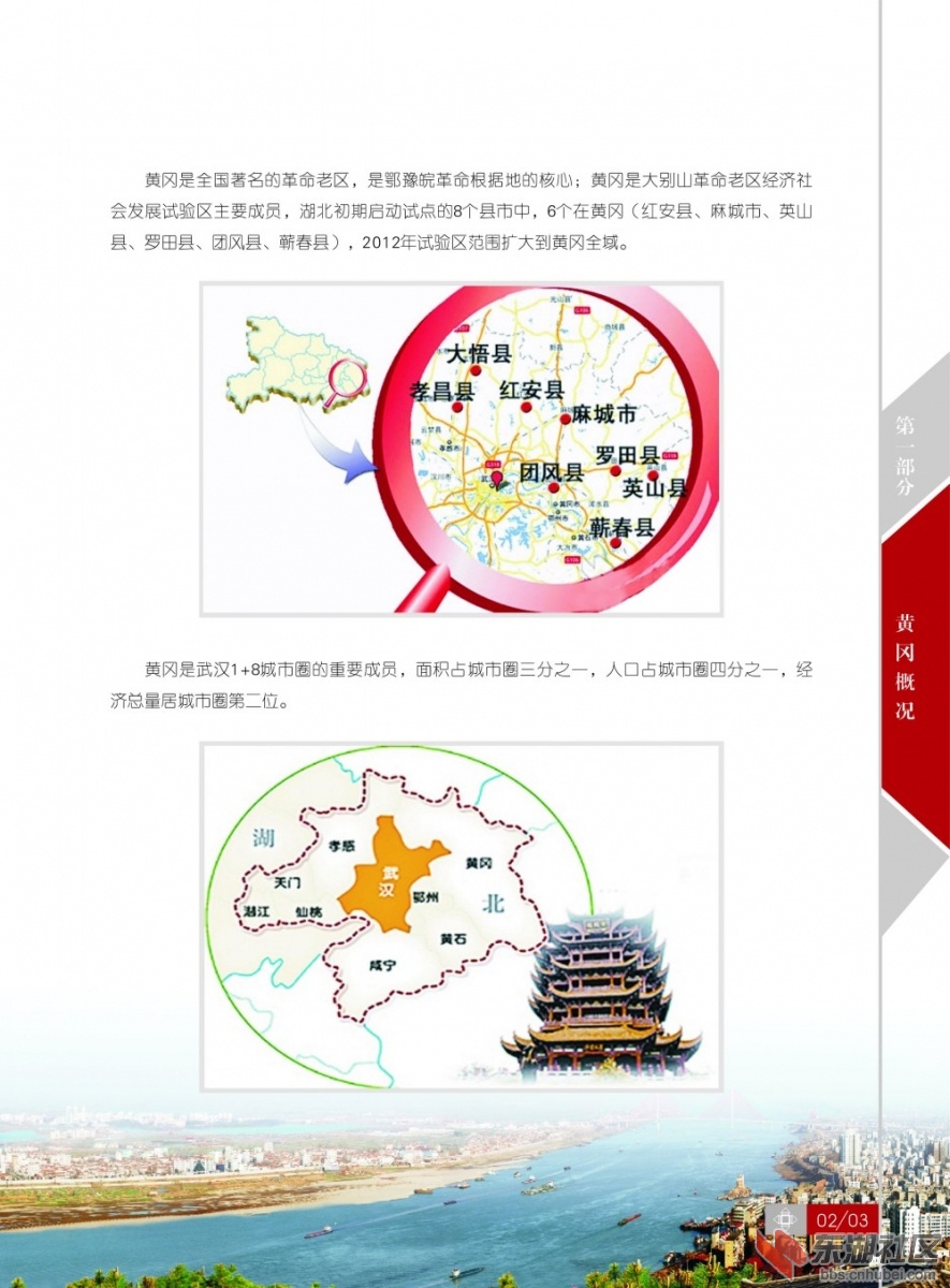 黄冈市社会科学院最新发展规划