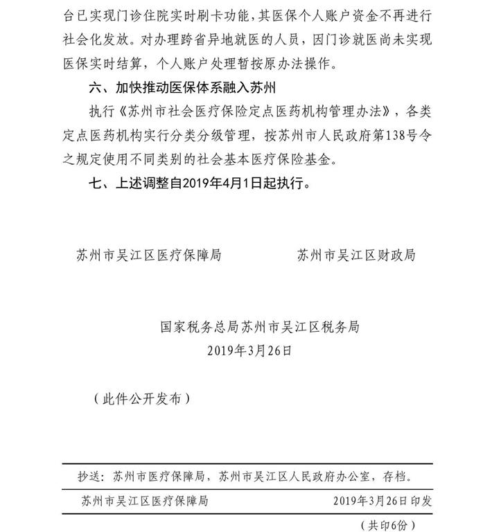 吴中区医疗保障局人事任命动态解析