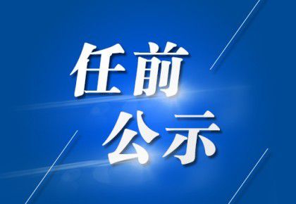 吴家园西街社区居委会最新领导团队及其展望