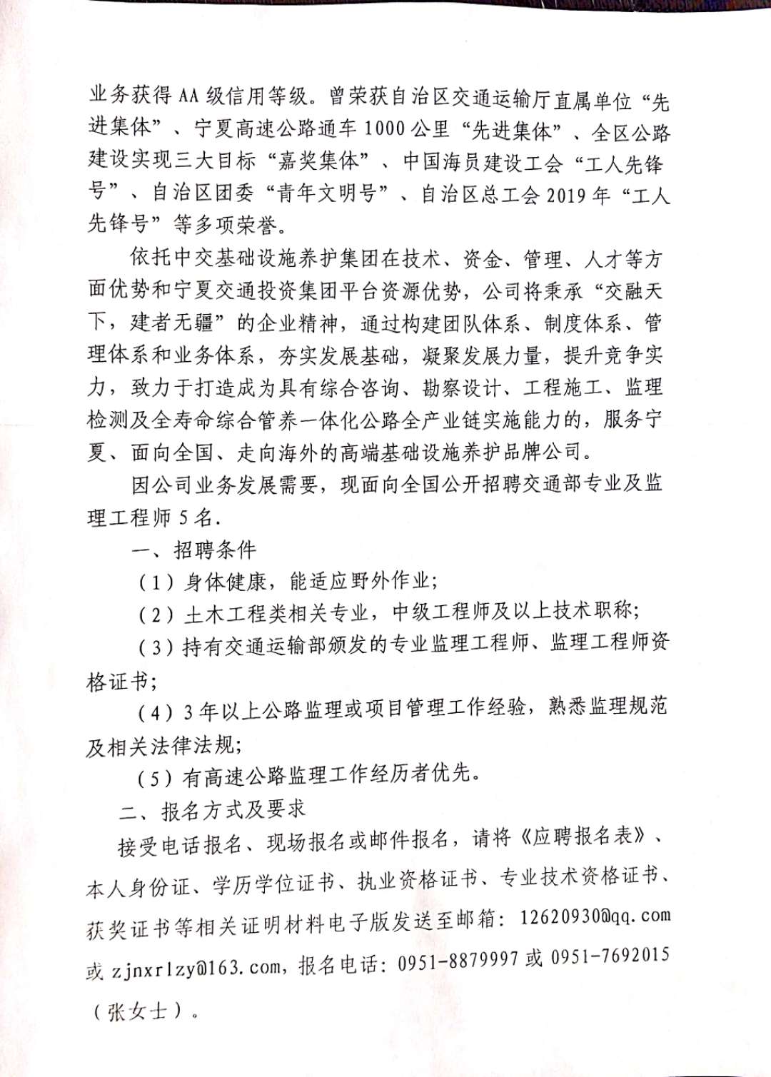 华县公路维护监理事业单位招聘公告发布