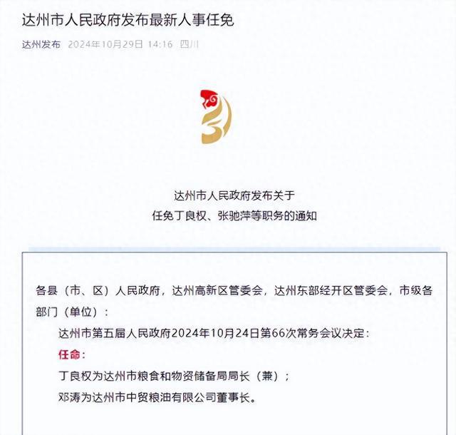 前进区发展和改革局人事任命揭晓，引领区域发展开启新篇章