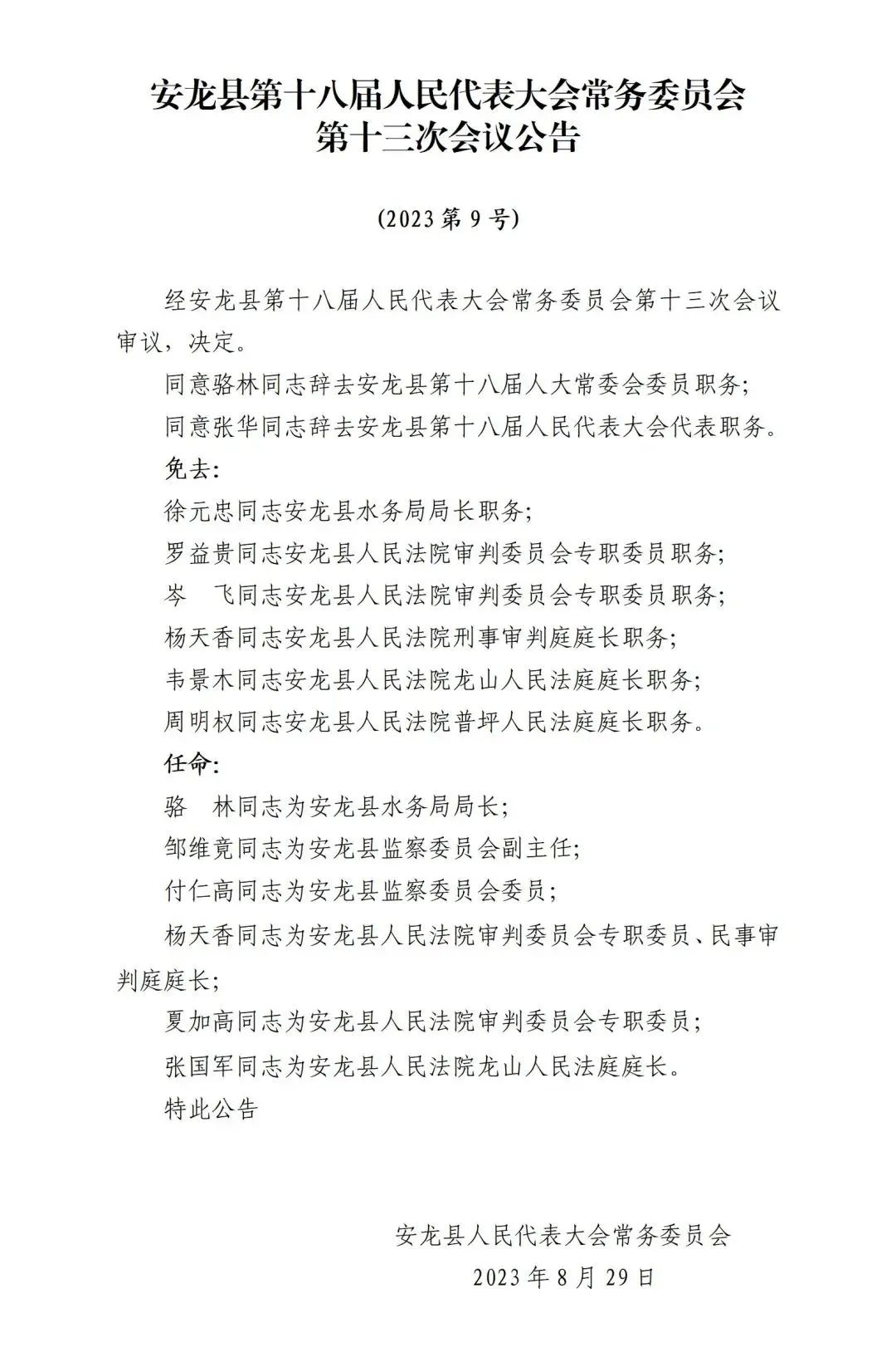 乐昌市剧团人事任命揭晓，深远影响随之而至