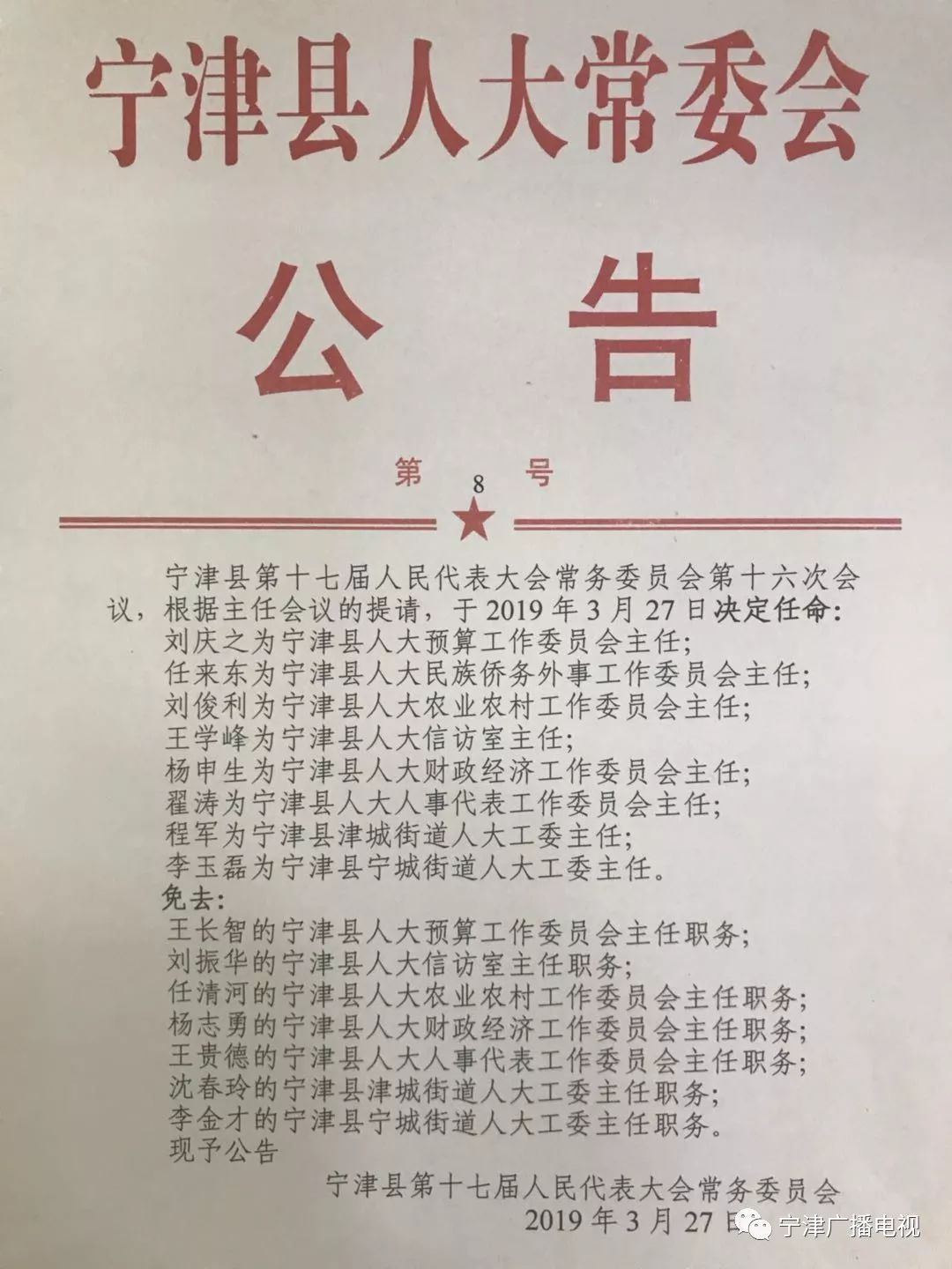 利津县人民政府办公室人事任命，构建高效团队，引领县域发展新篇章