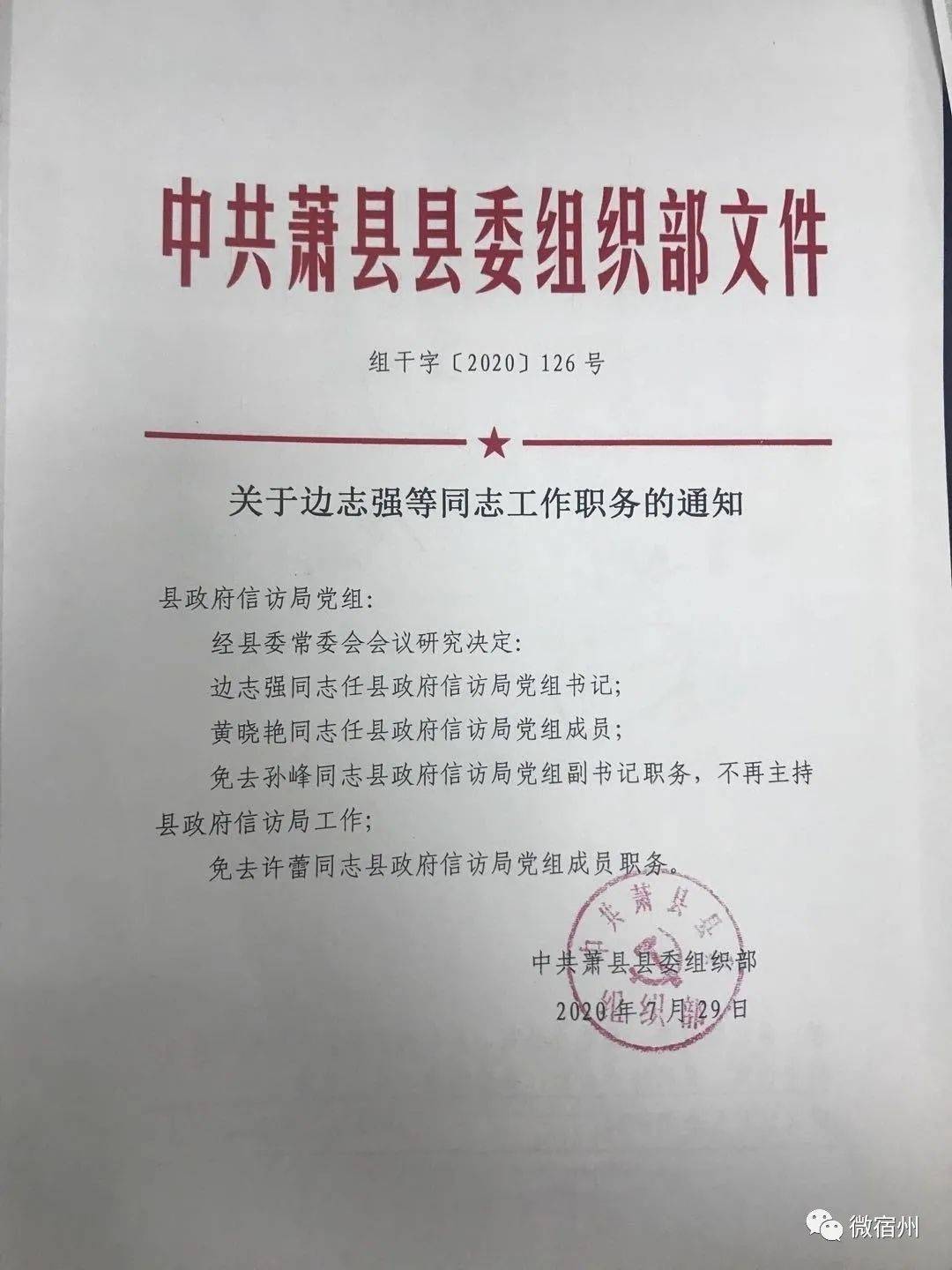 瓦崾岘村委会人事任命，新一轮乡村发展的力量启动