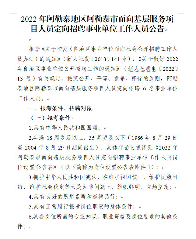 阿勒泰地区市企业调查队最新招聘信息及详解