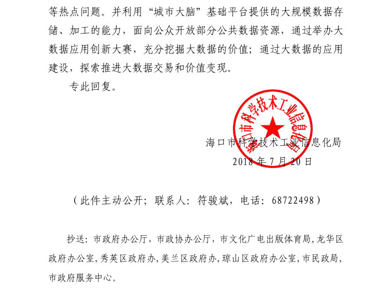 海南区科学技术和工业信息化局人事任命，推动科技创新与工业信息化发展的核心力量新篇章