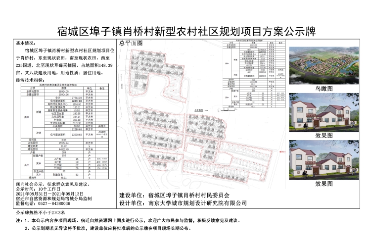 子山村委会最新发展规划揭晓