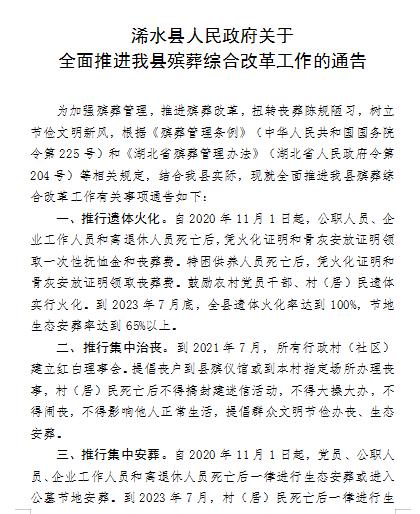 邻水县殡葬事业单位深化服务改革，推动行业进步最新动态