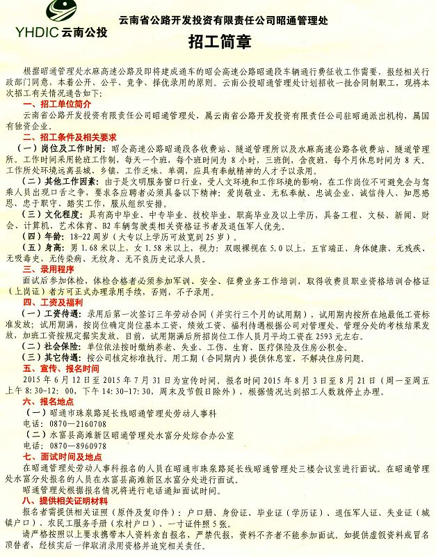 呈贡县级公路维护监理事业单位招聘启事公告