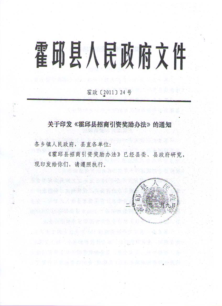 霍邱县人民政府办公室人事任命，蓄势待发，共筑未来新篇章